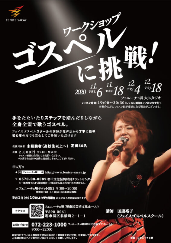 ワークショップ「ゴスペルに挑戦！」