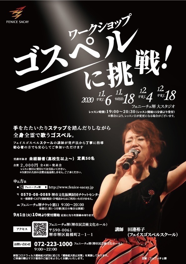 ワークショップ「ゴスペルに挑戦！」