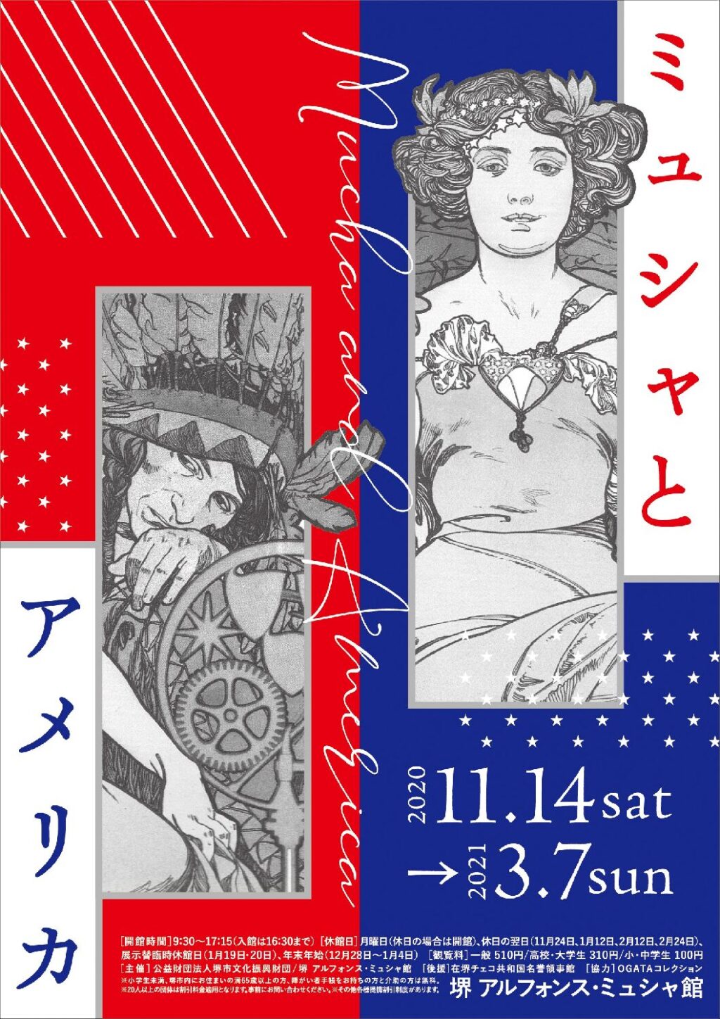 ミュシャとアメリカ