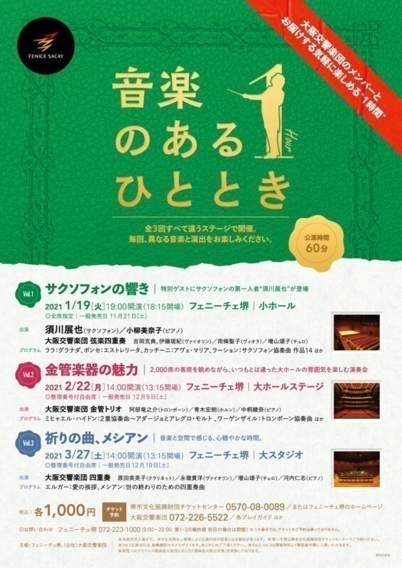 【Vol.3中止】音楽のあるひととき