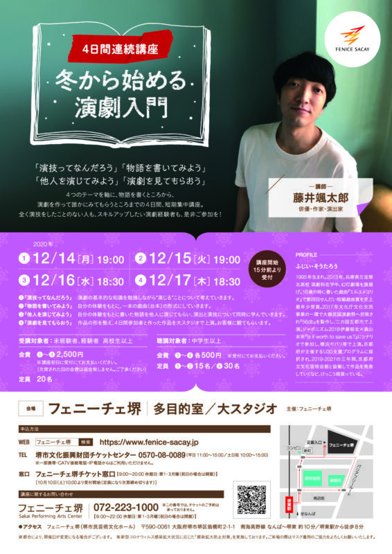 4日間連続講座『冬から始める演劇入門』