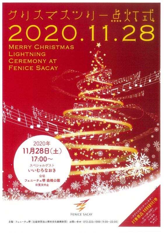 クリスマスツリー点灯式