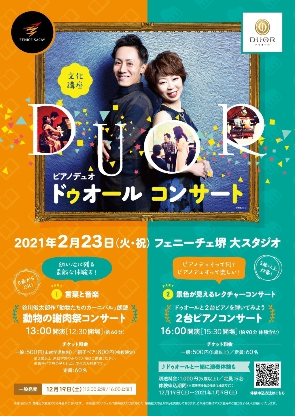 ピアノデュオ　ドゥオール　コンサート　（パート1）言葉と音楽／（パート2）景色が見えるレクチャーコンサート