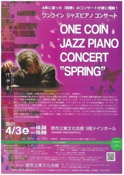 ワンコインジャズピアノコンサート～Spring～