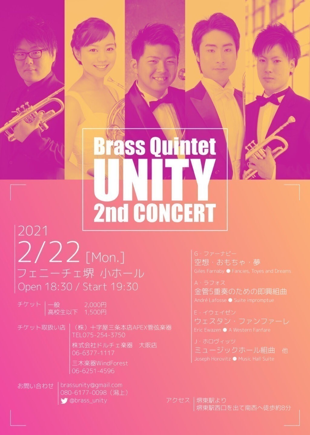 【中止】Brass Quintet UNITY 2nd Concert