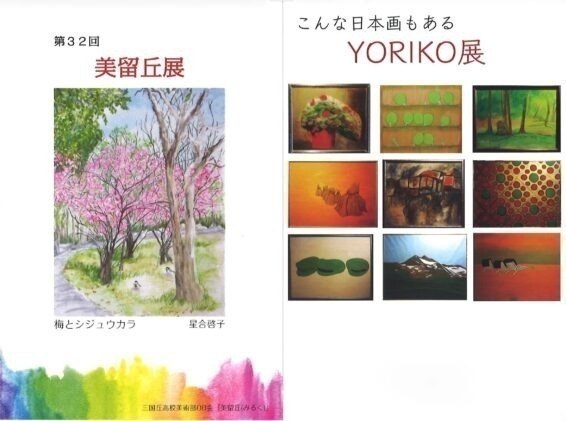 第32回 美留丘展 Salon de Milk 2021 ／ YORIKO展