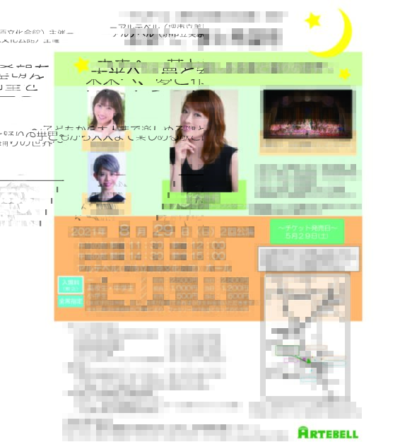 未来へ、夢と希望を　～子どもから大人まで楽しめる歌と踊りの世界～