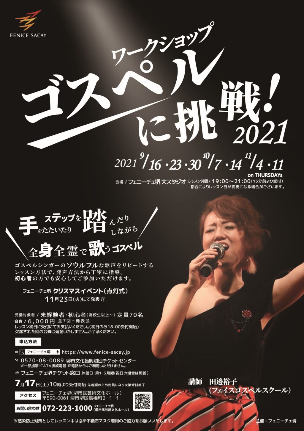 ワークショップ「ゴスペルに挑戦！2021」