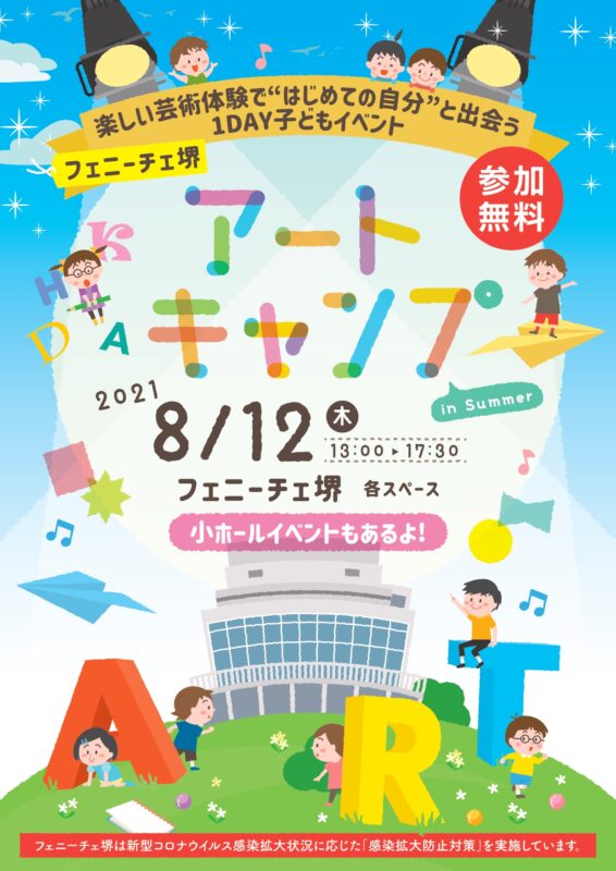 アートキャンプ in Summer