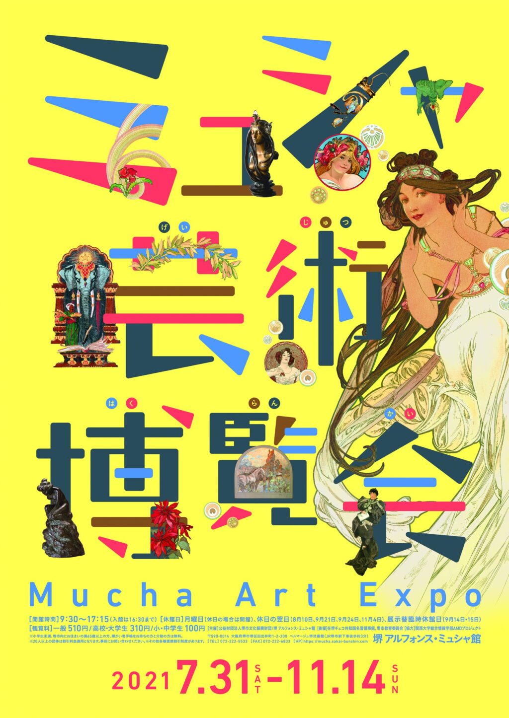 【8月27日（金）中止】ミュシャのげいじゅツアー