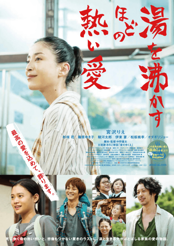 名画鑑賞会「湯を沸かすほどの熱い愛」