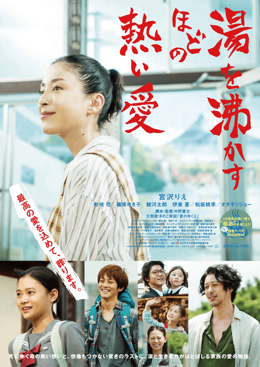 名画鑑賞会「湯を沸かすほどの熱い愛」