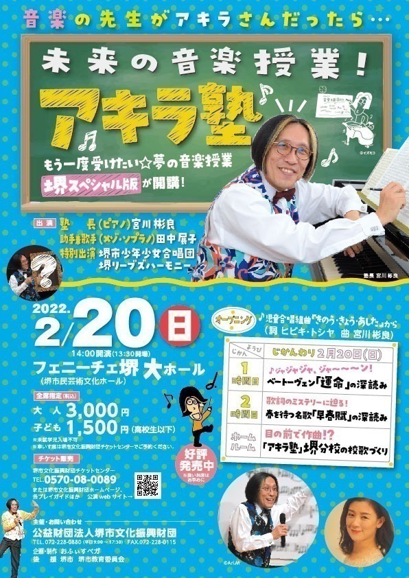 （中止）未来の音楽授業！アキラ塾