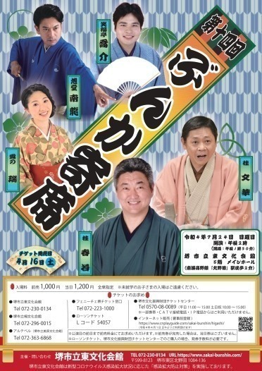 第十四回ぶんか寄席