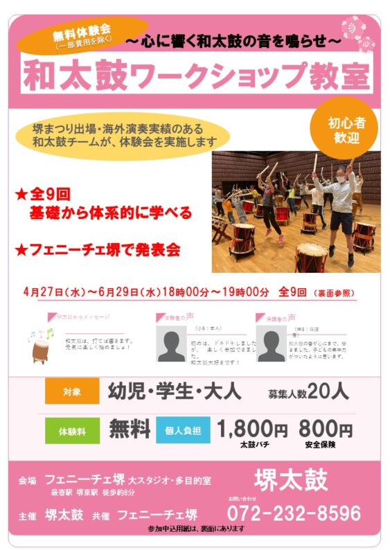 和太鼓ワークショップ教室
