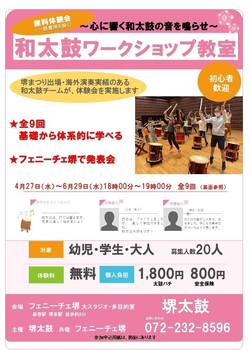 和太鼓ワークショップ教室