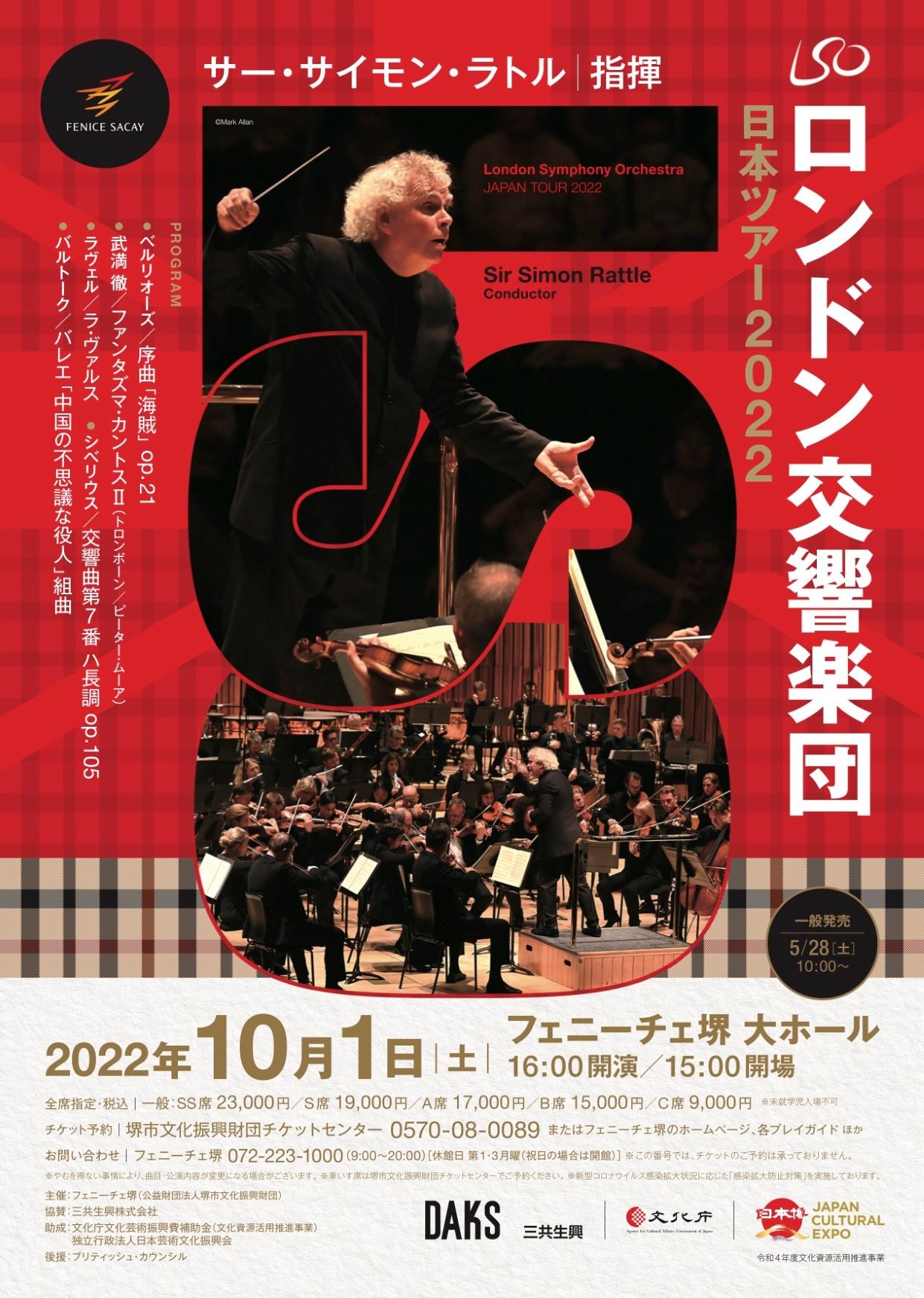 ロンドン交響楽団 日本ツアー2022 | 堺市文化振興財団