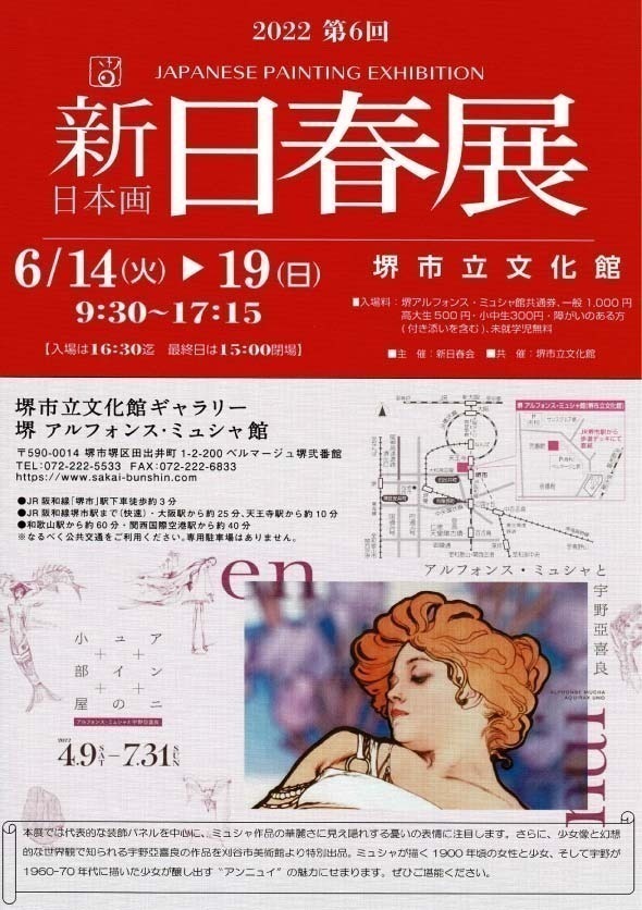 第6回 新日春展