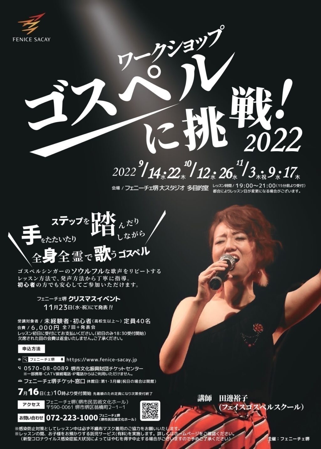 ワークショップ「ゴスペルに挑戦！2022」