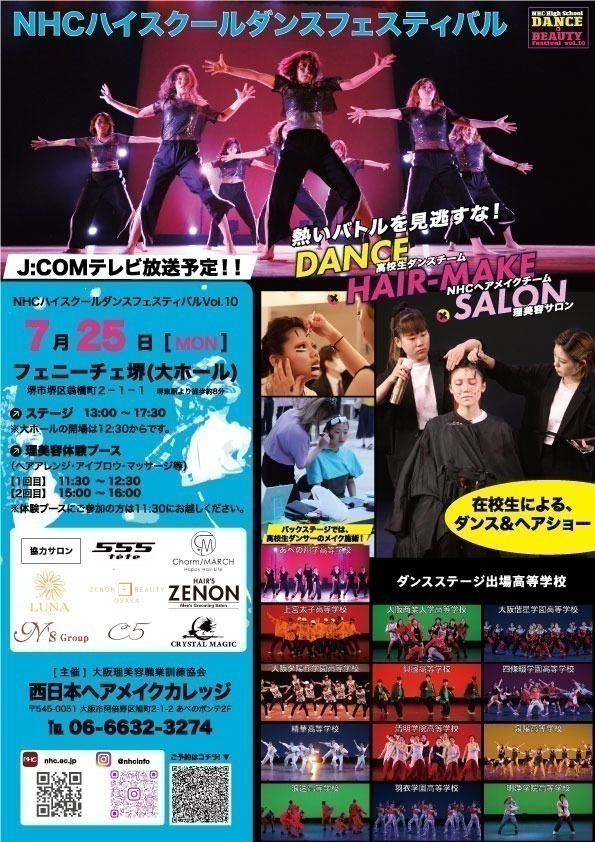 NHCハイスクールダンスフェスティバルVol.10