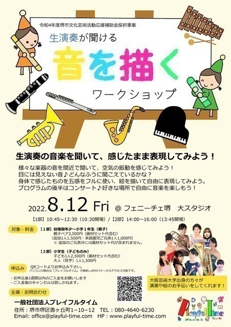 音を描くワークショップ