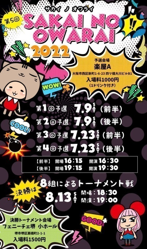 SAKAI NO OWARAI 2022