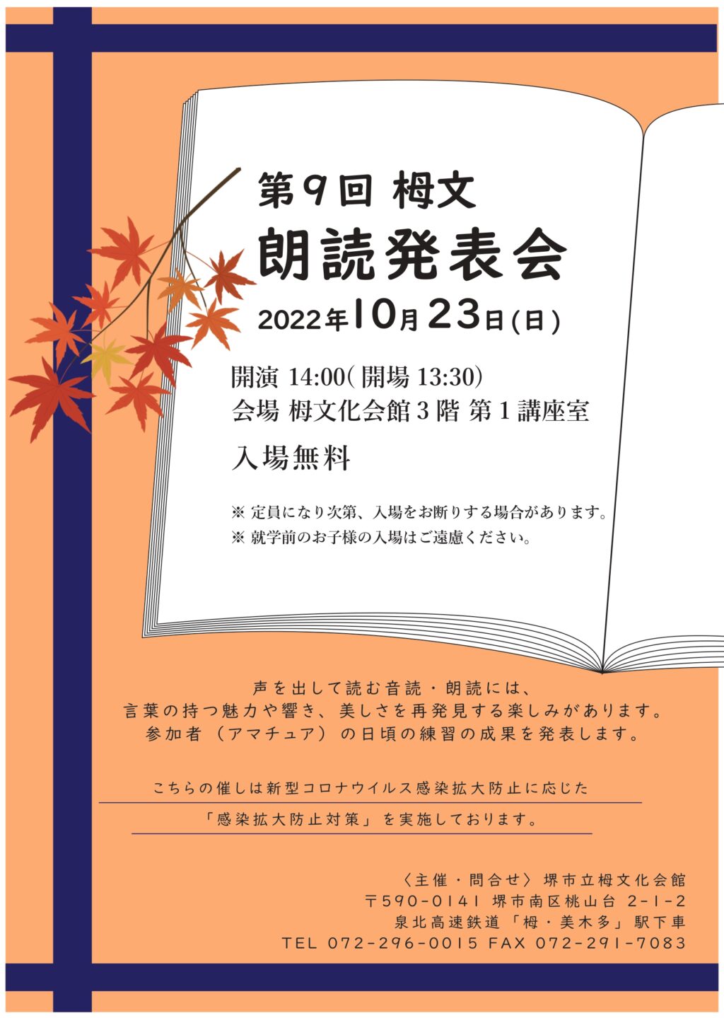 第9回栂文朗読発表会