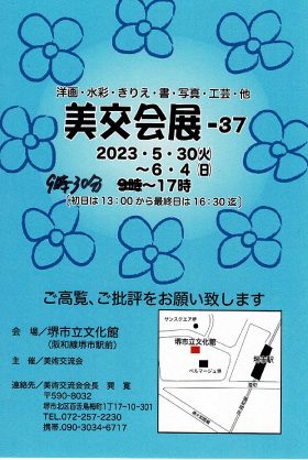 第37回 美交会展