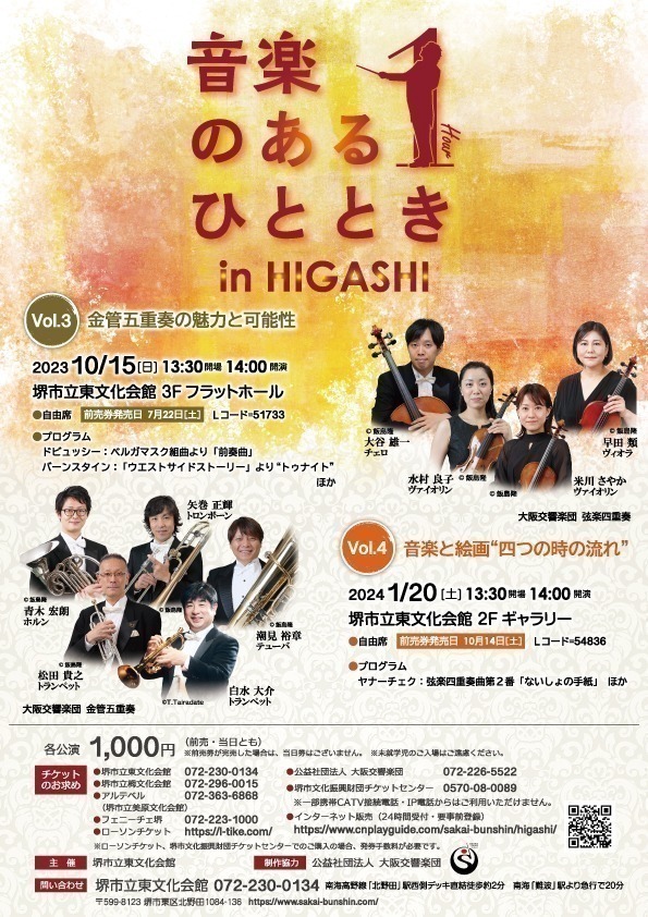 音楽のあるひととき in HIGASHI Vol.3 ～金管五重奏の魅力と可能性～