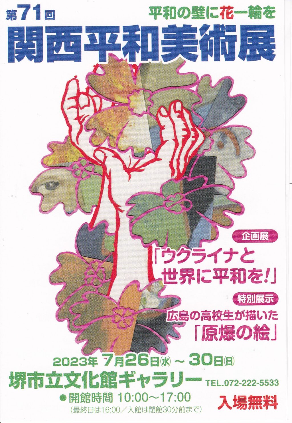 第71回 関西平和美術展
