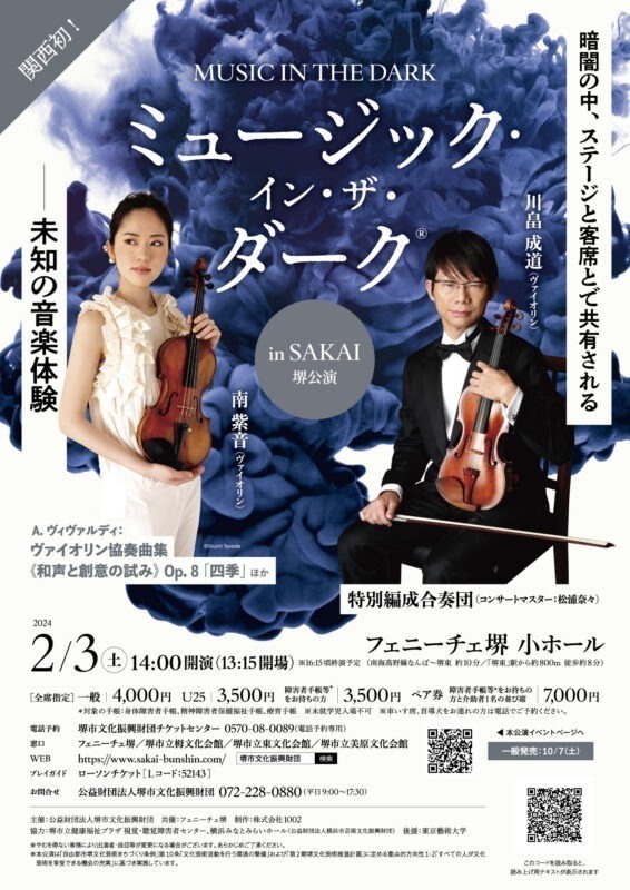 ミュージック・イン・ザ・ダーク®