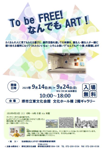 To be FREE!  なんでもART!