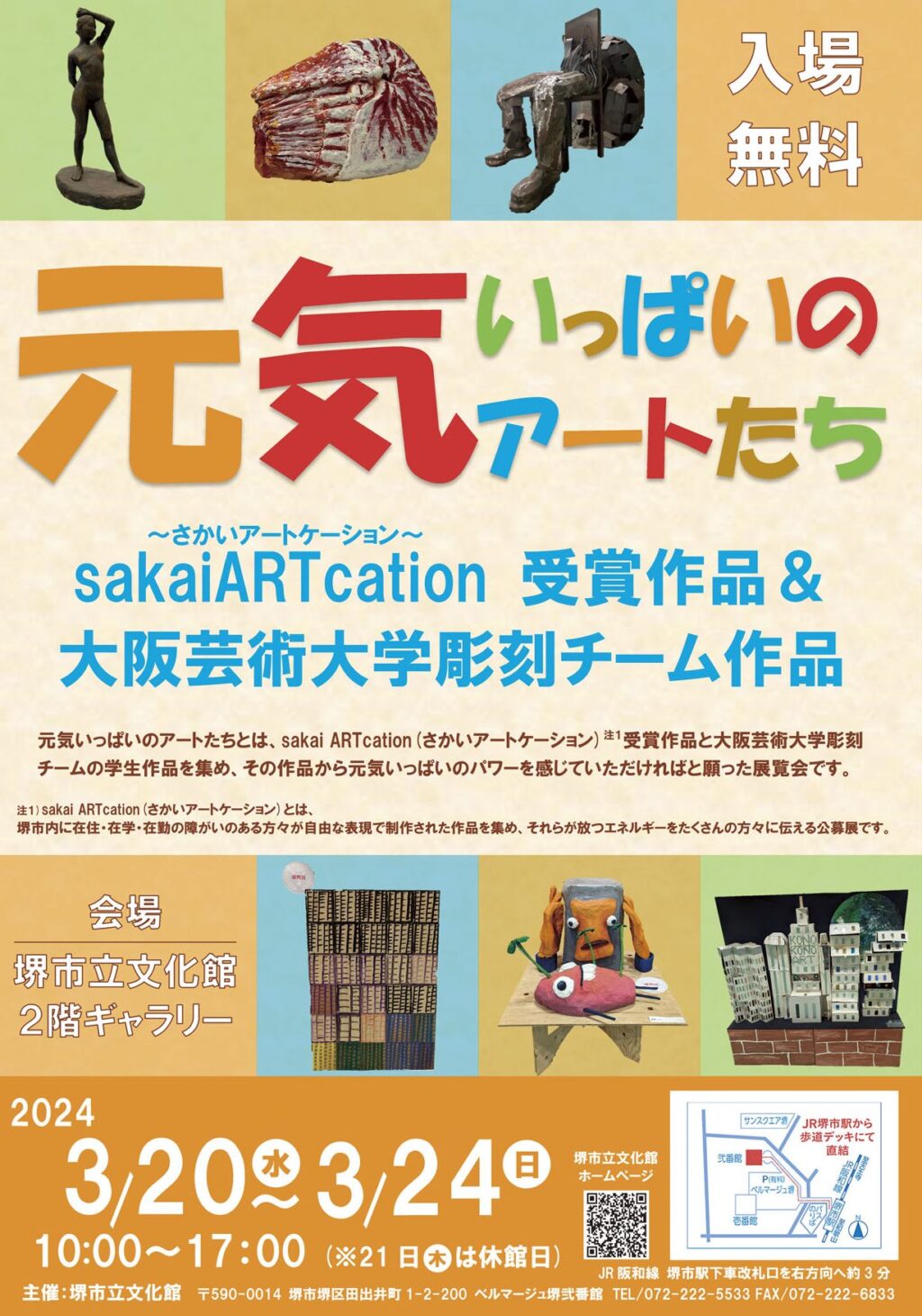 元気いっぱいのアートたち