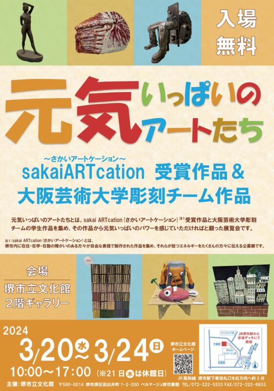 元気いっぱいのアートたち