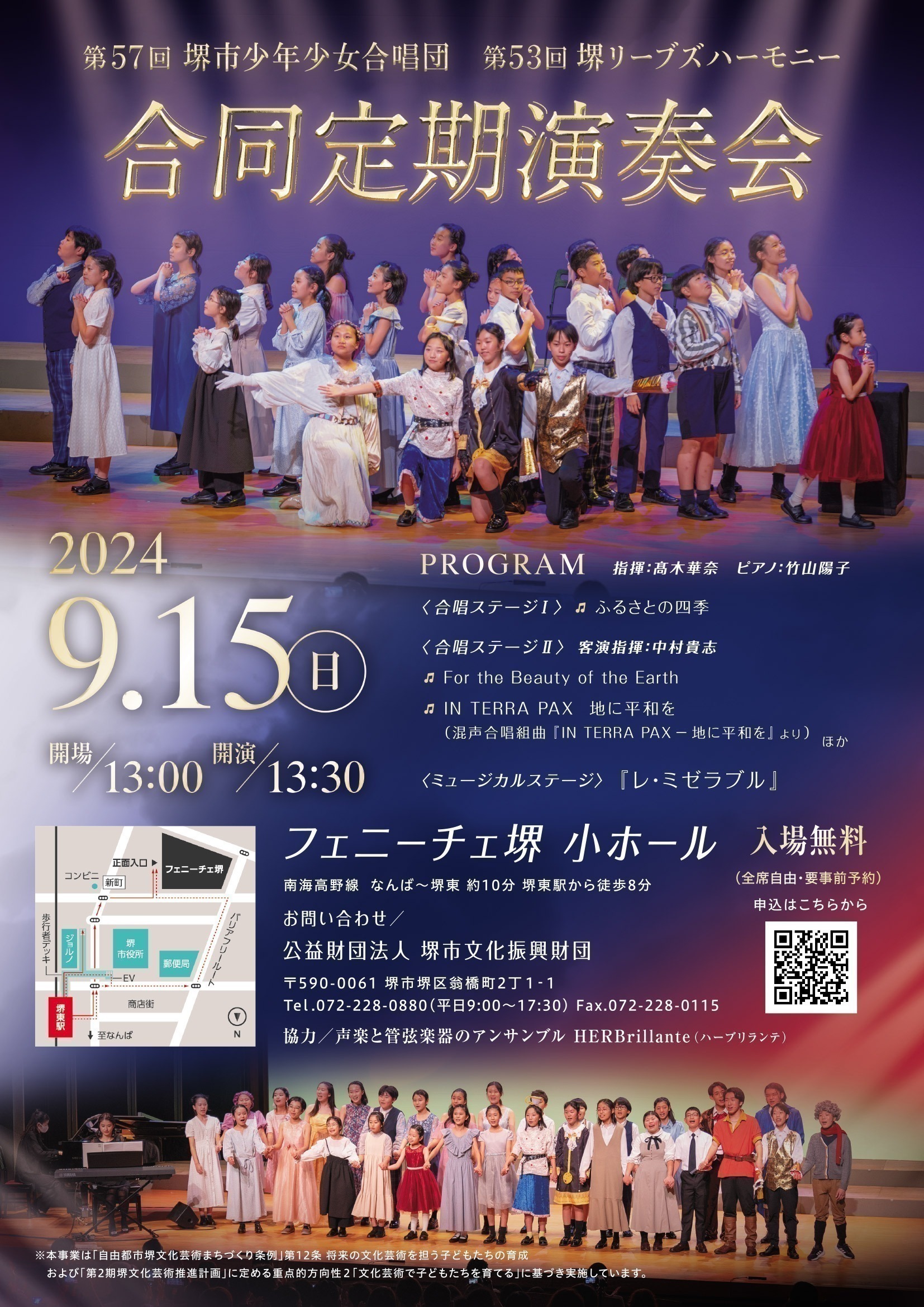 第57回 堺市少年少女合唱団・第53回 堺リーブズハーモニー 合同定期