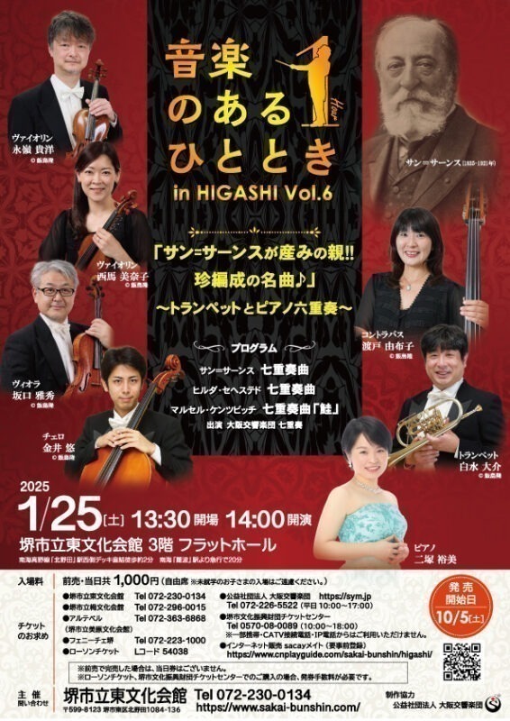 音楽のあるひととき in HIGASHI Vol.6 「サン＝サーンスが産みの親!!珍編成の名曲♪」～トランペットとピアノ六重奏～