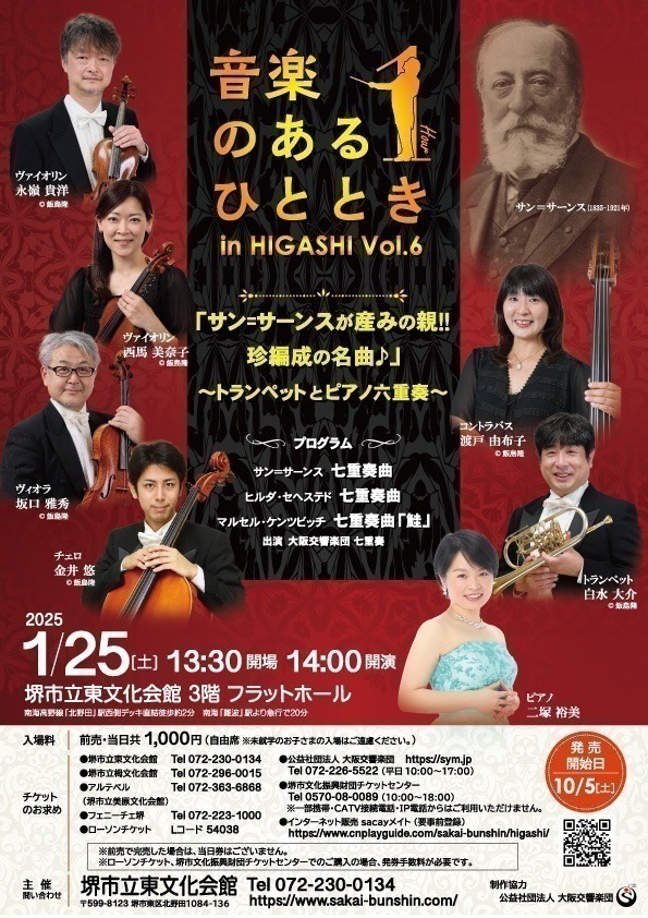 音楽のあるひととき in HIGASHI Vol.6 「サン＝サーンスが産みの親!!珍編成の名曲♪」～トランペットとピアノ六重奏～