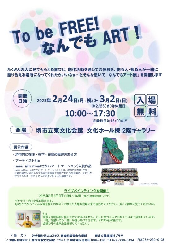 To be FREE!  なんでもART!