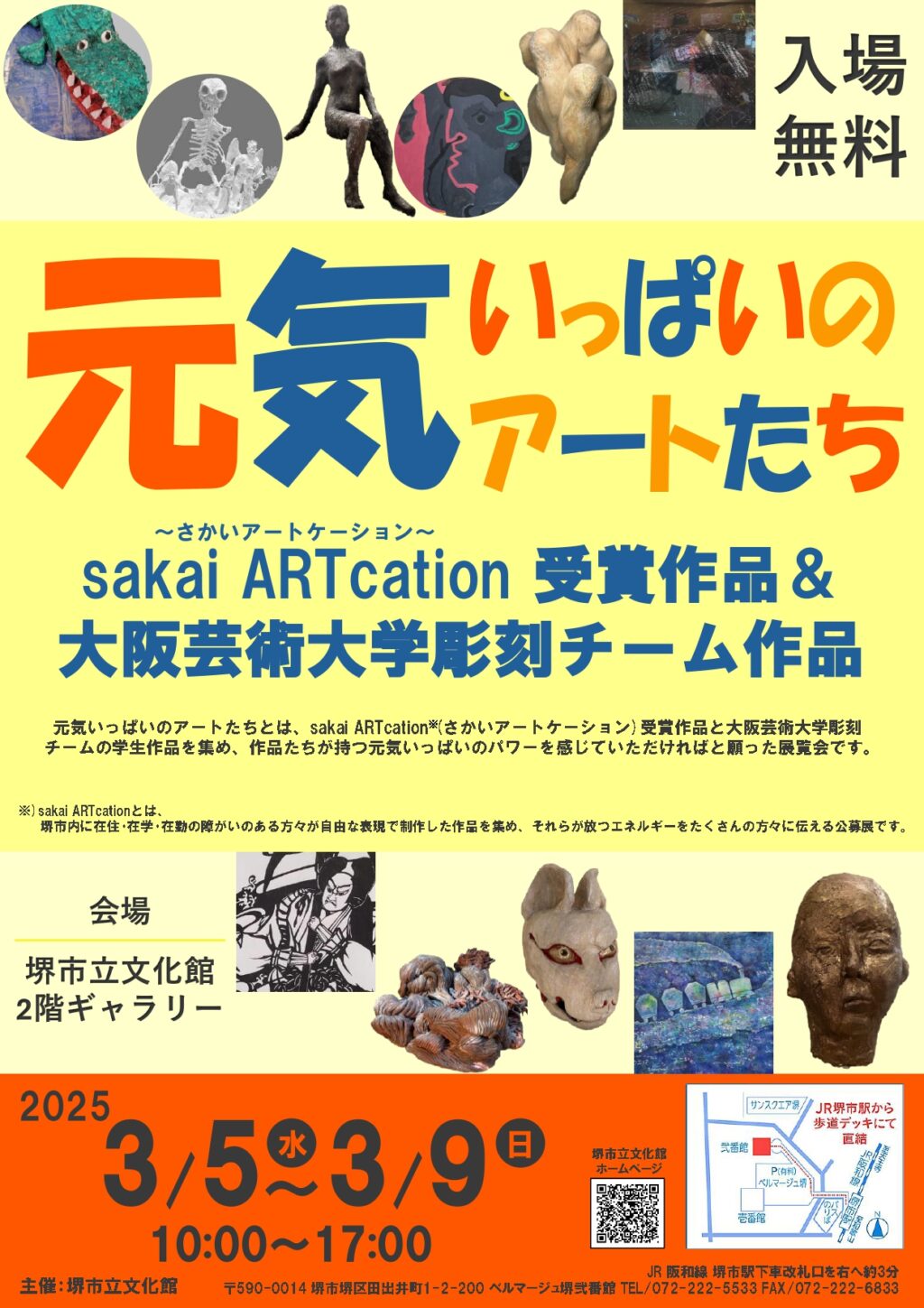 元気いっぱいのアートたち