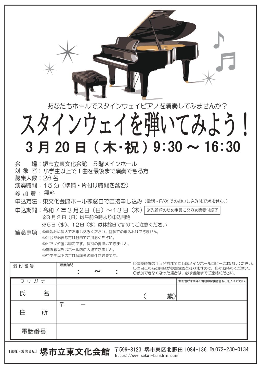 スタインウェイを弾いてみよう！