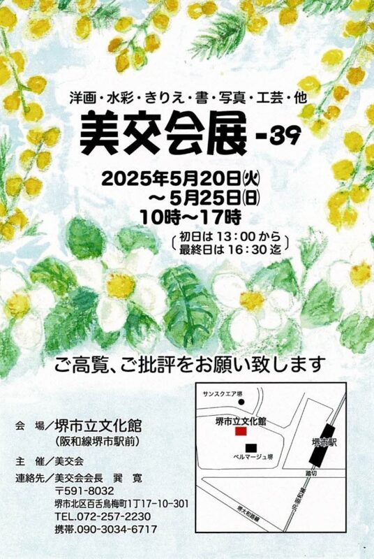 第39回 美交会展