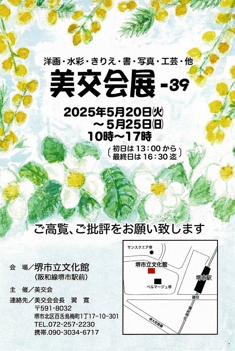 第39回 美交会展