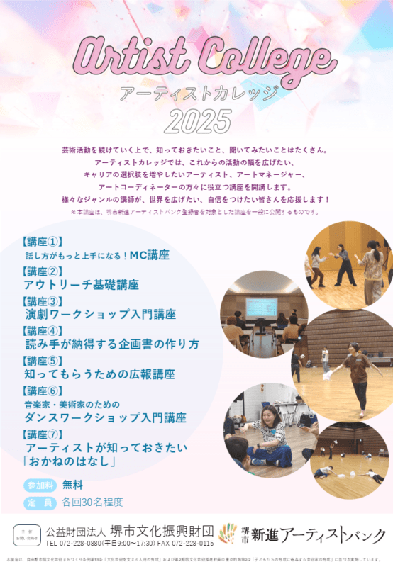 アーティストカレッジ2025