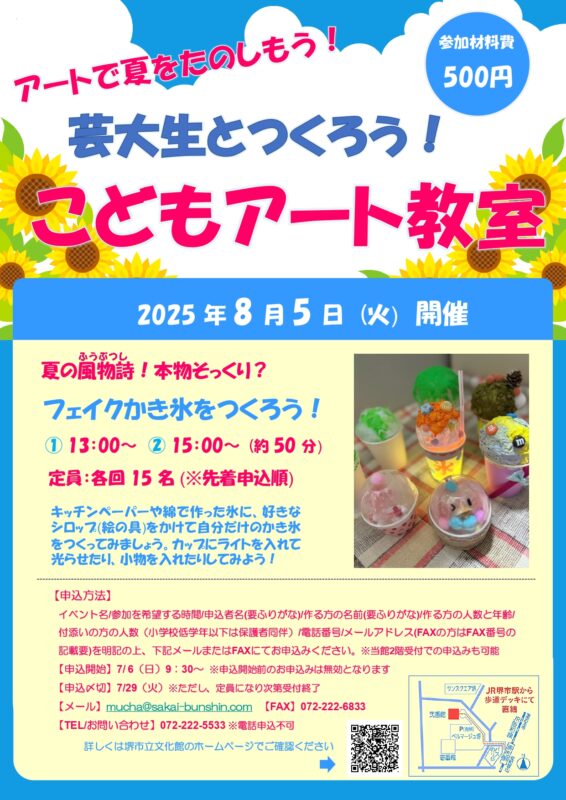 『芸大生とつくろう！こどもアート教室』