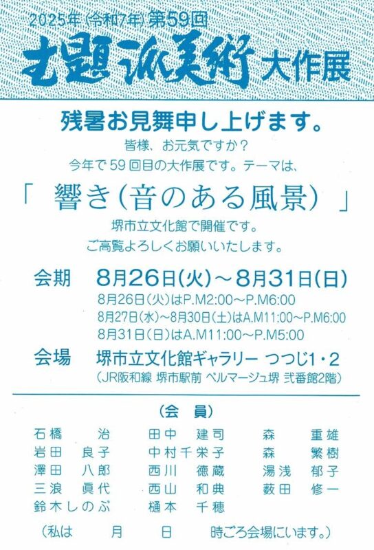第59回主題派美術大作展