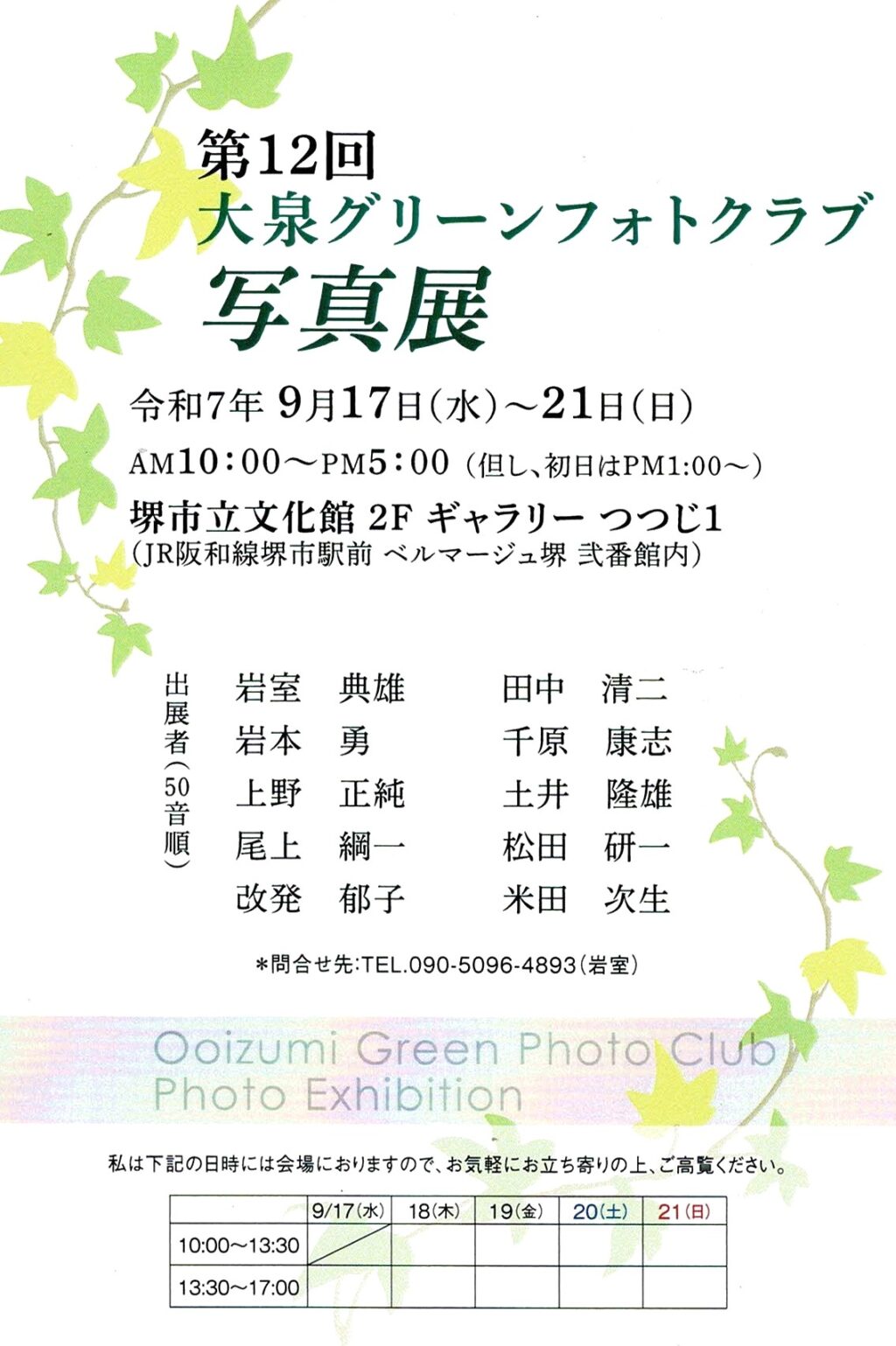 第12回大泉グリーンフォトクラブ写真展