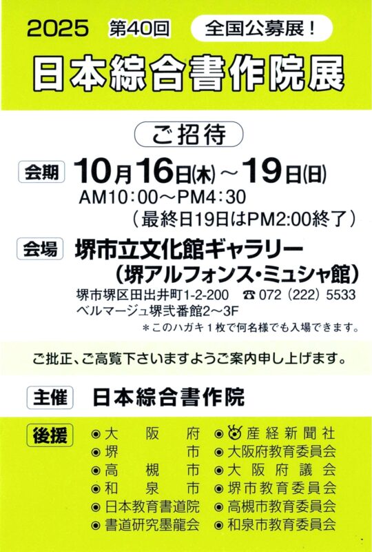 第40回日本綜合書作院展