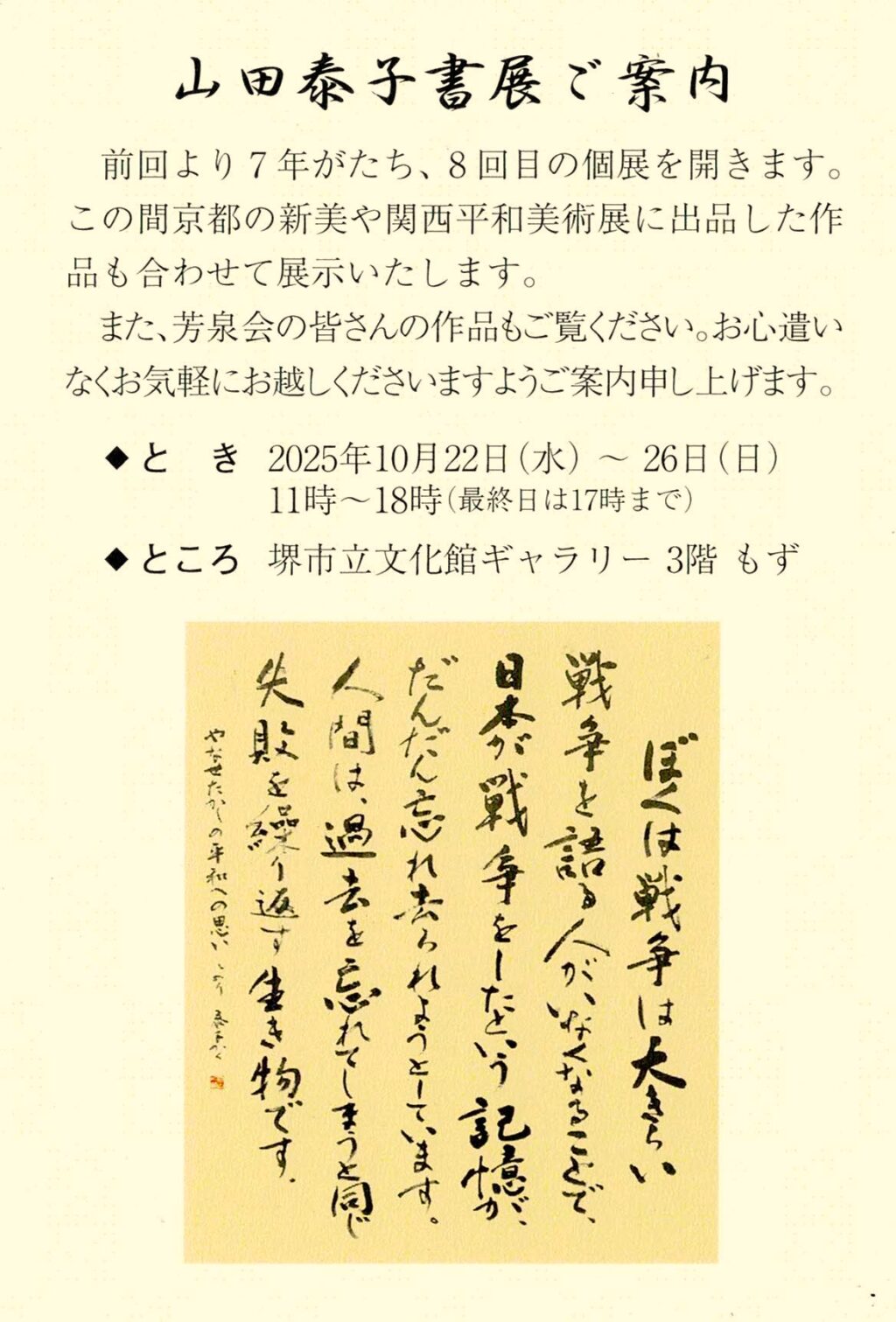 山田泰子書展・芳泉会書展