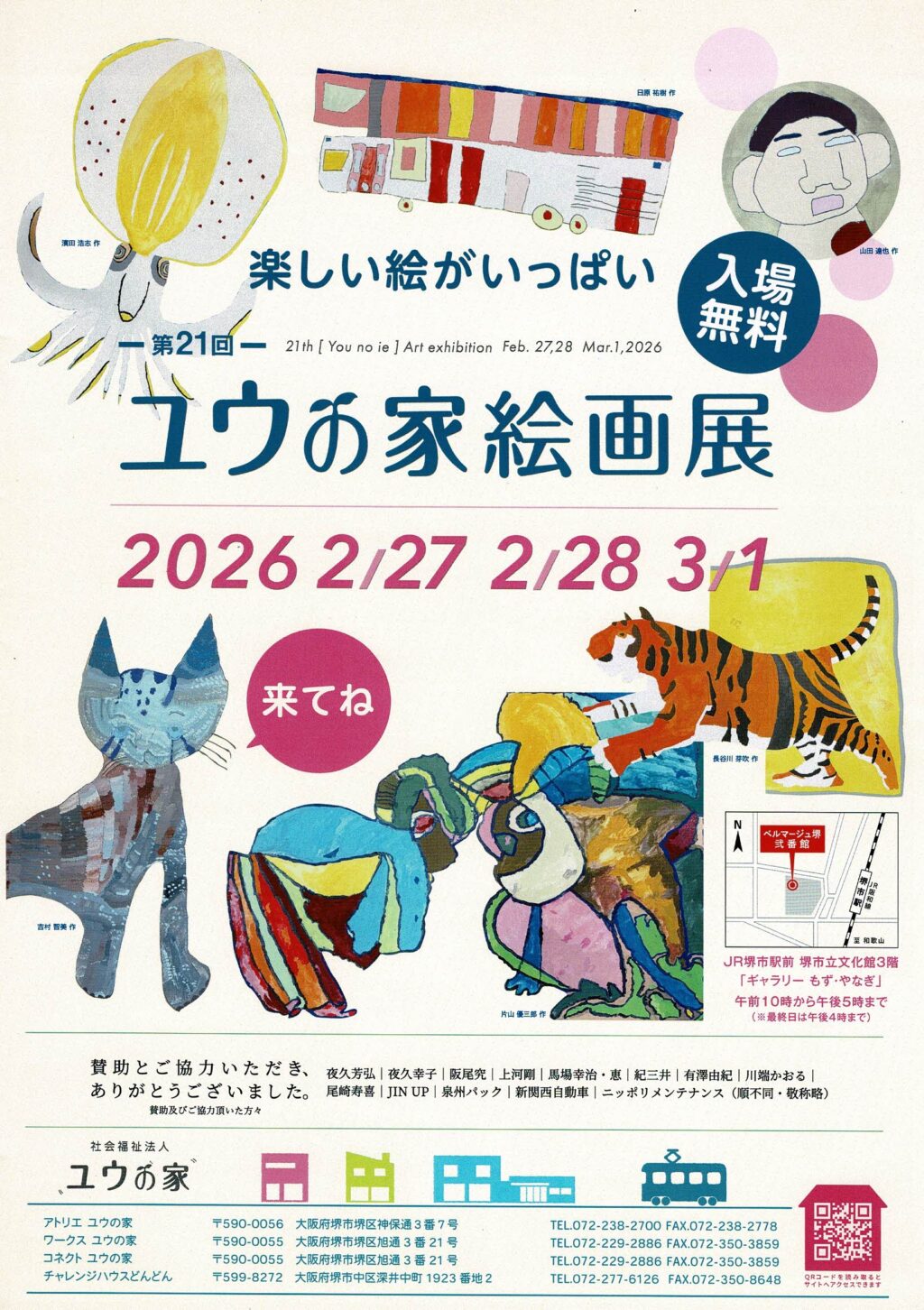 第21回 ユウの家絵画展