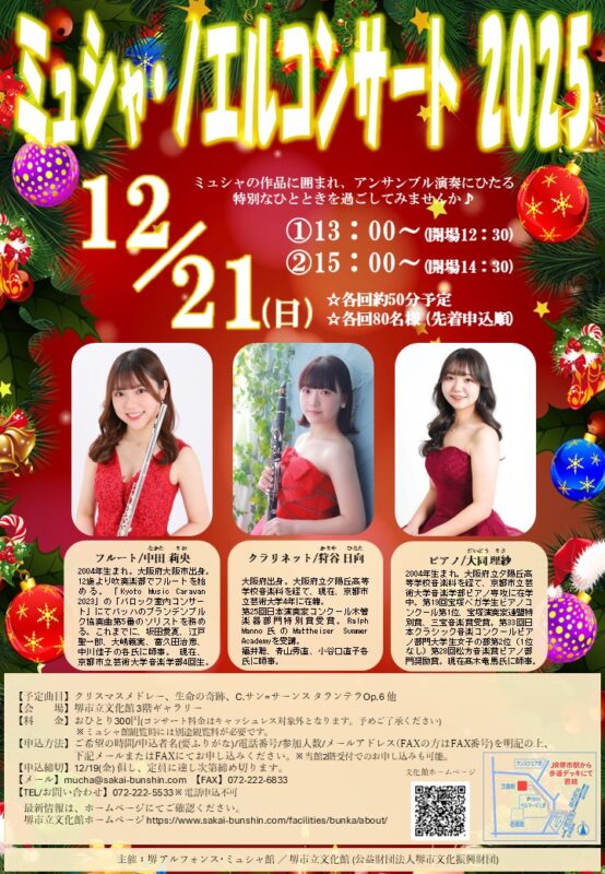 ミュシャ･ノエルコンサート 2025